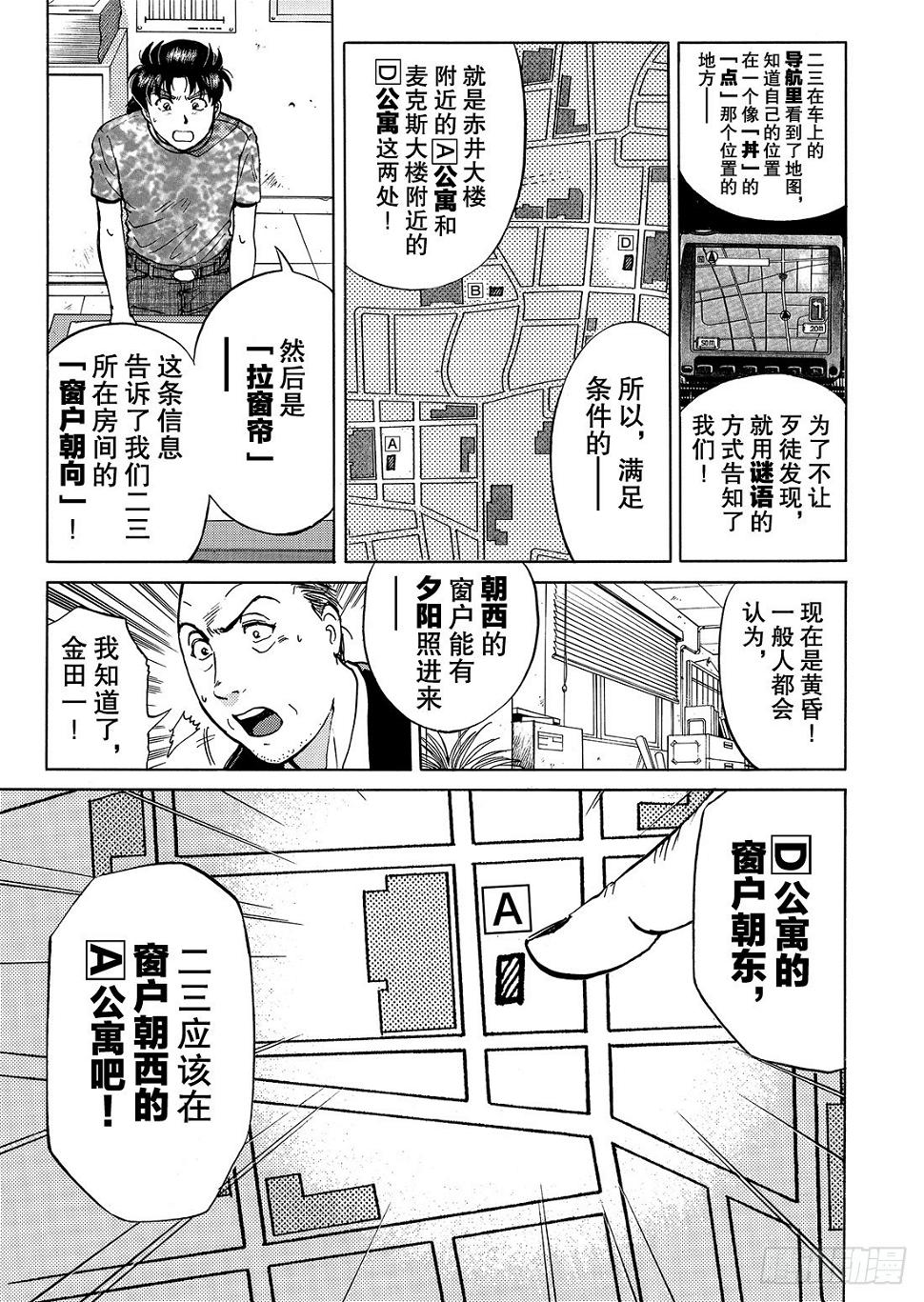 金田一二三绑架事件 解答篇5