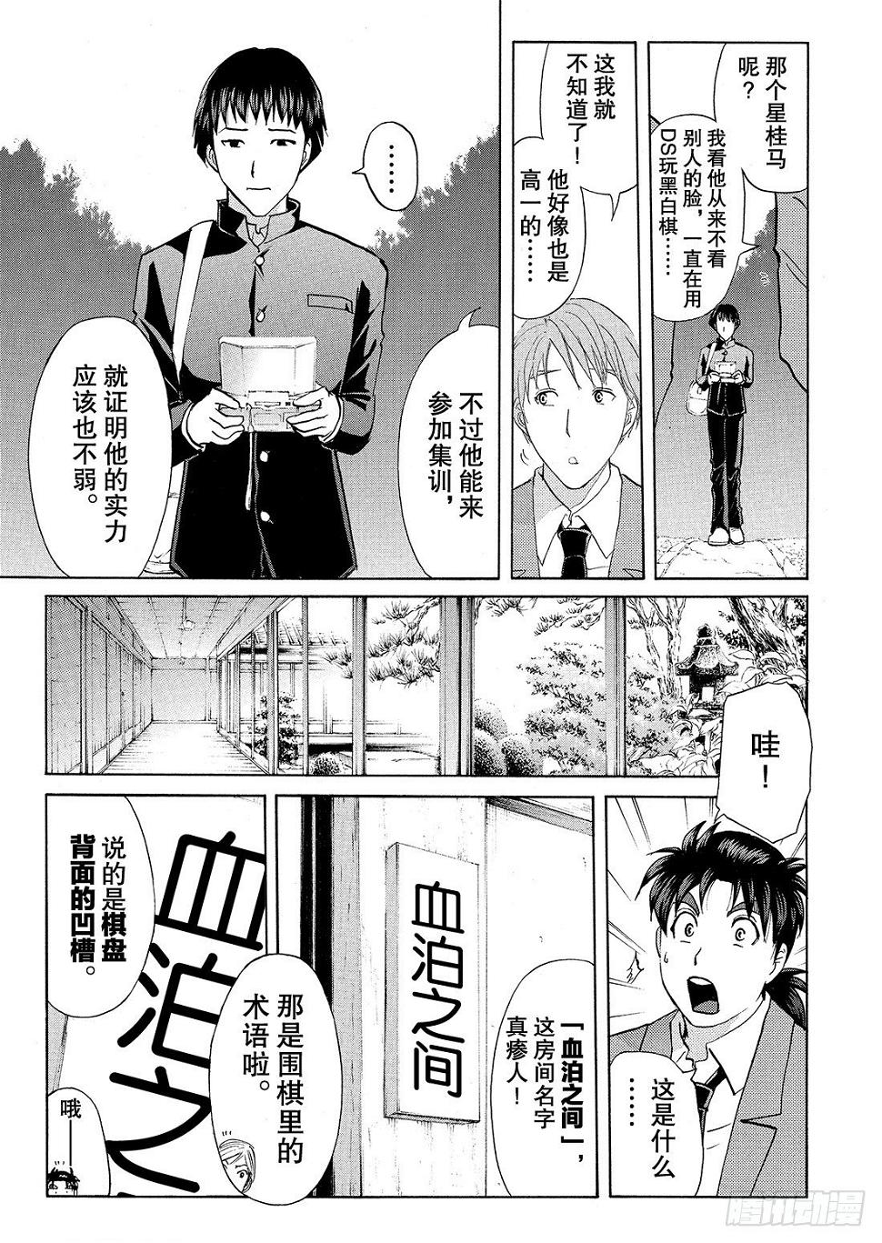血泊之间杀人事件117