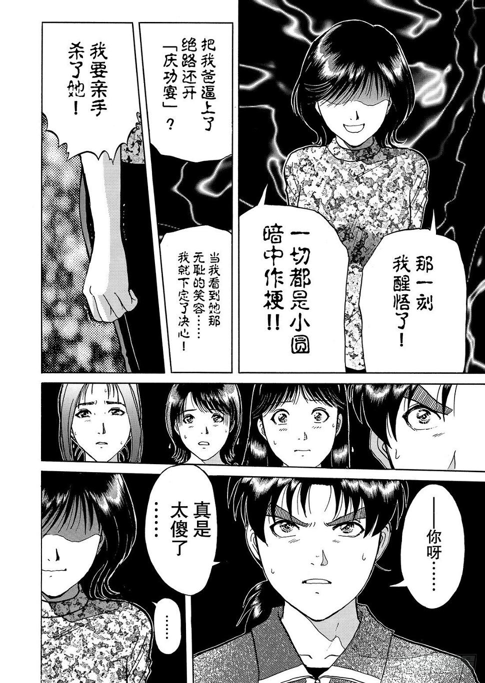 迷镜宫杀人案 解答篇18