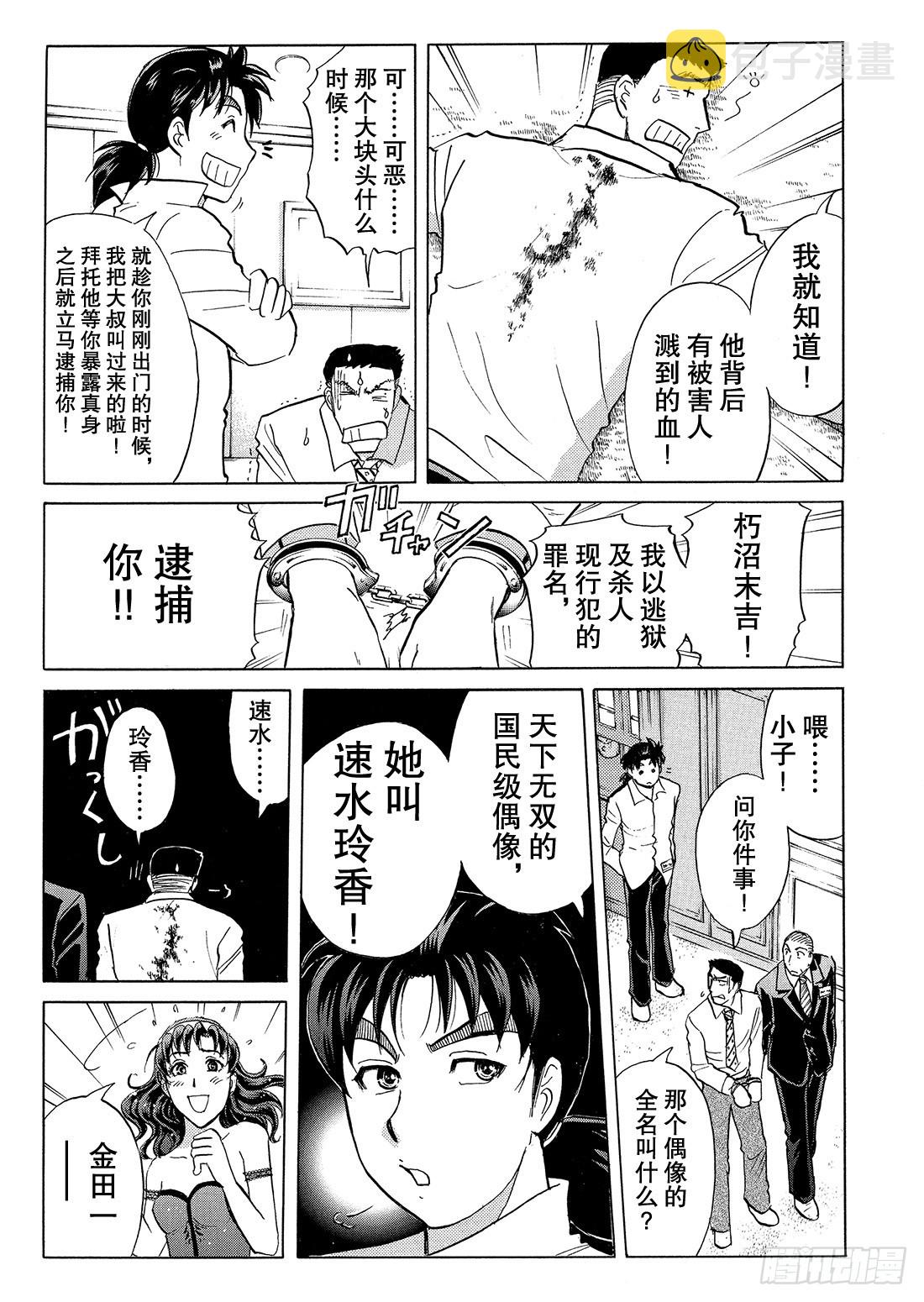 速水玲香与不速之客 后篇21