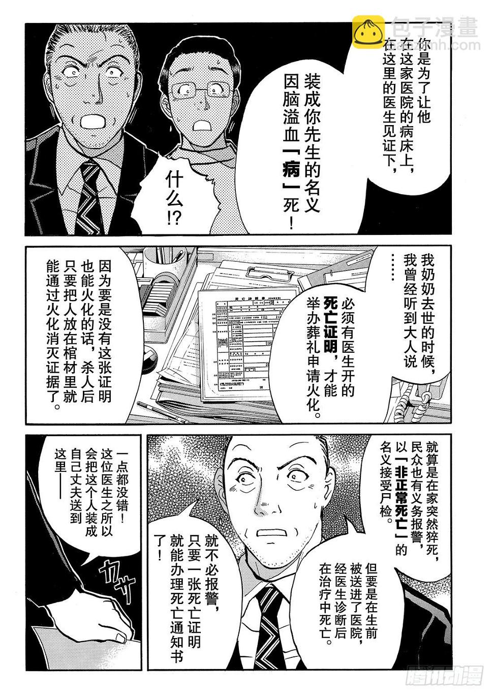 女医生的诡异企图 解答篇11