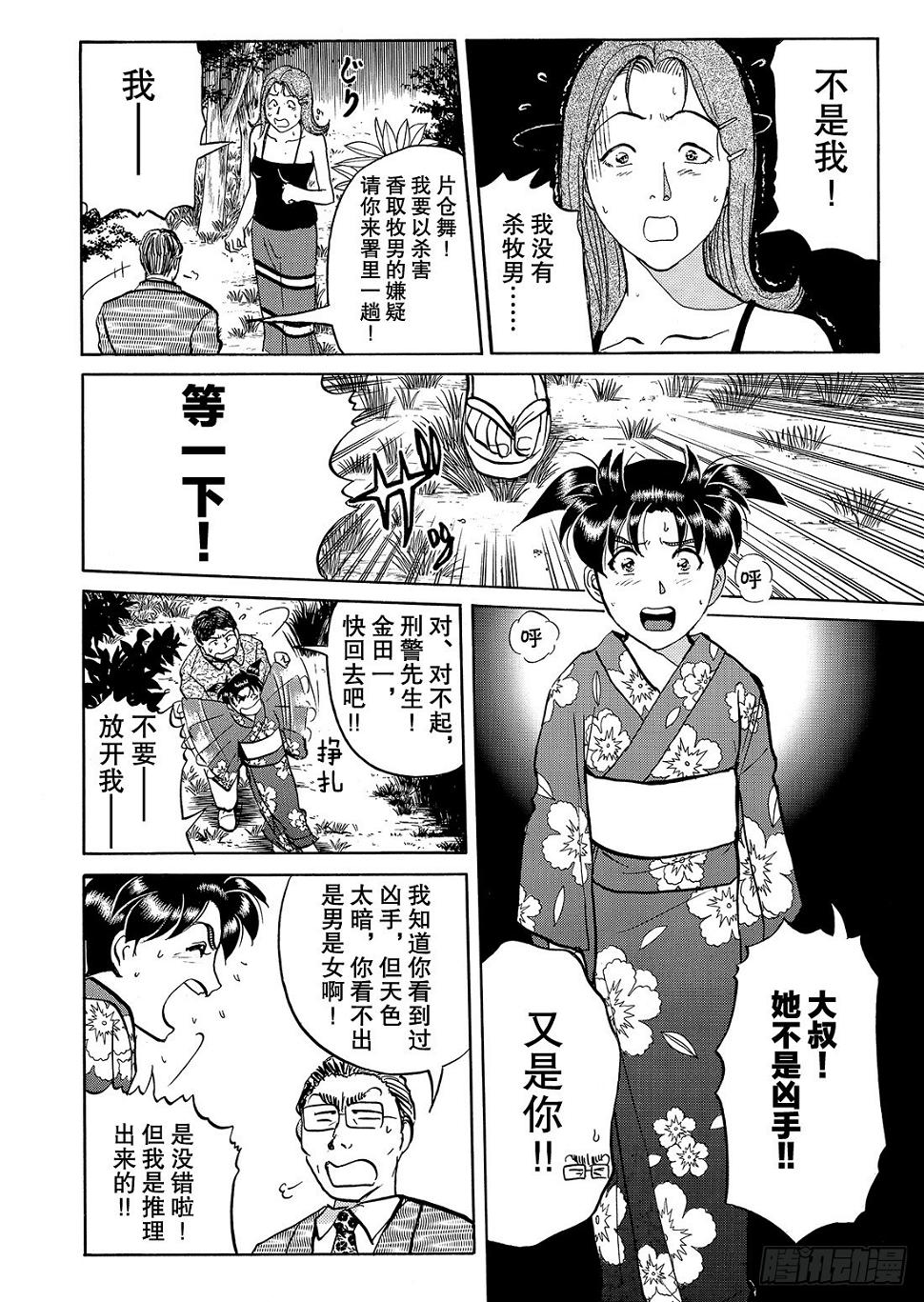 金田一二三的冒险 问题篇22