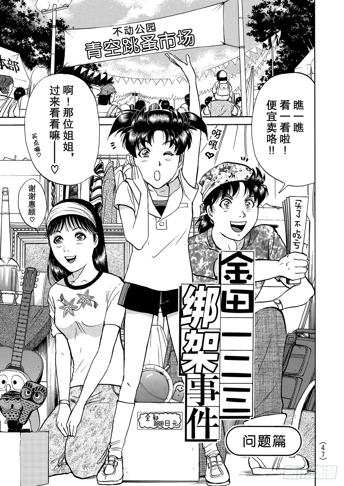 金田一二三绑架事件 问题篇1