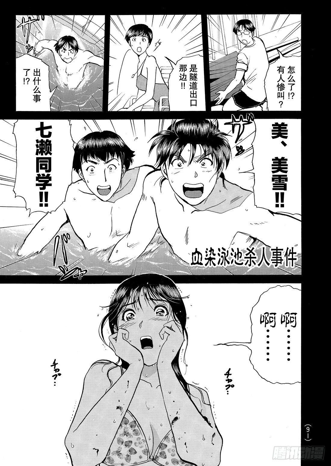 染血泳池杀人事件 问题篇21