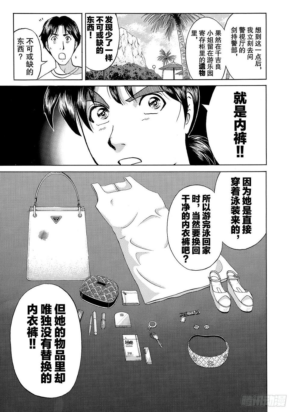 染血泳池杀人事件 解答篇9