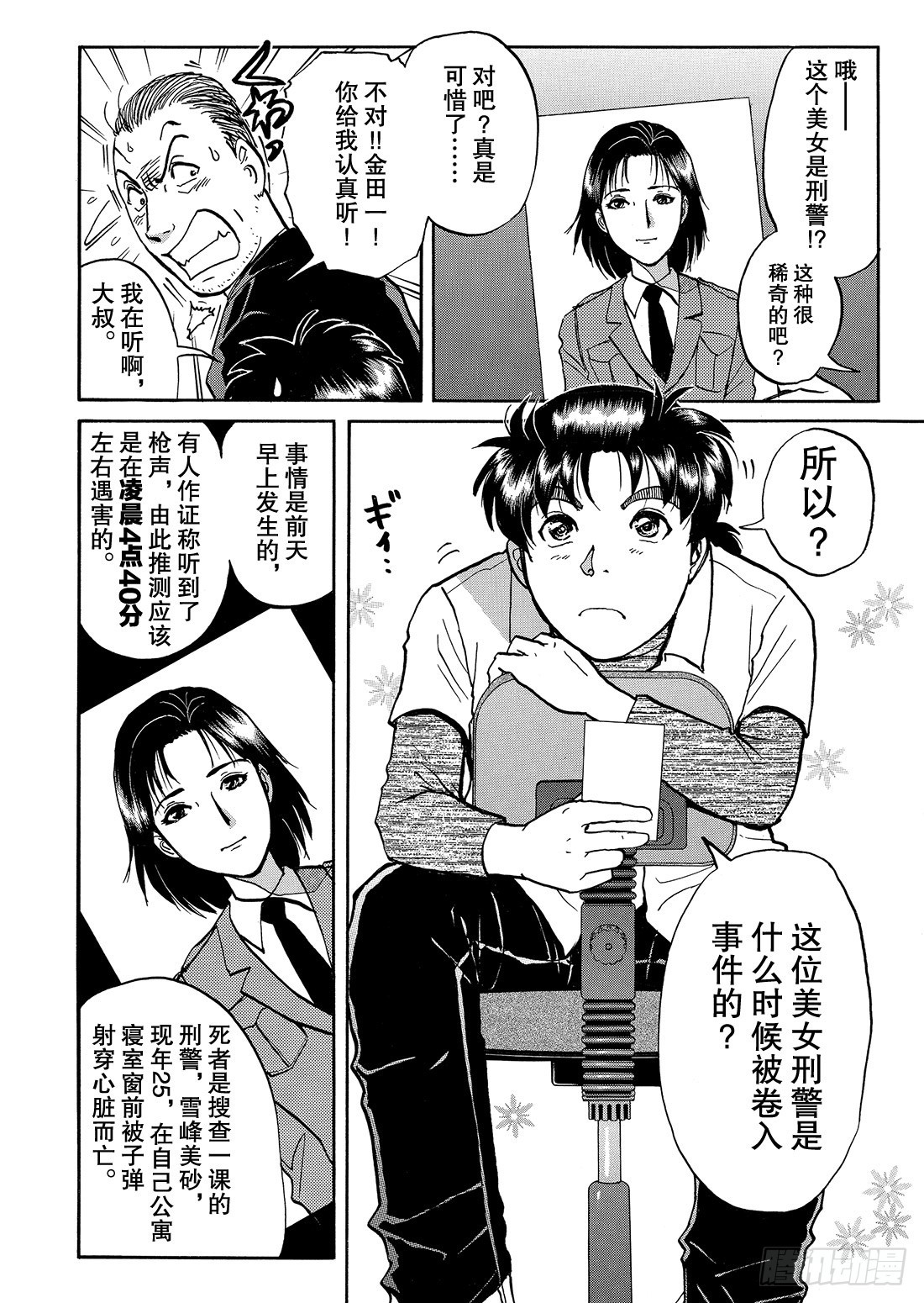 凌晨4点40分的枪声 问题篇4