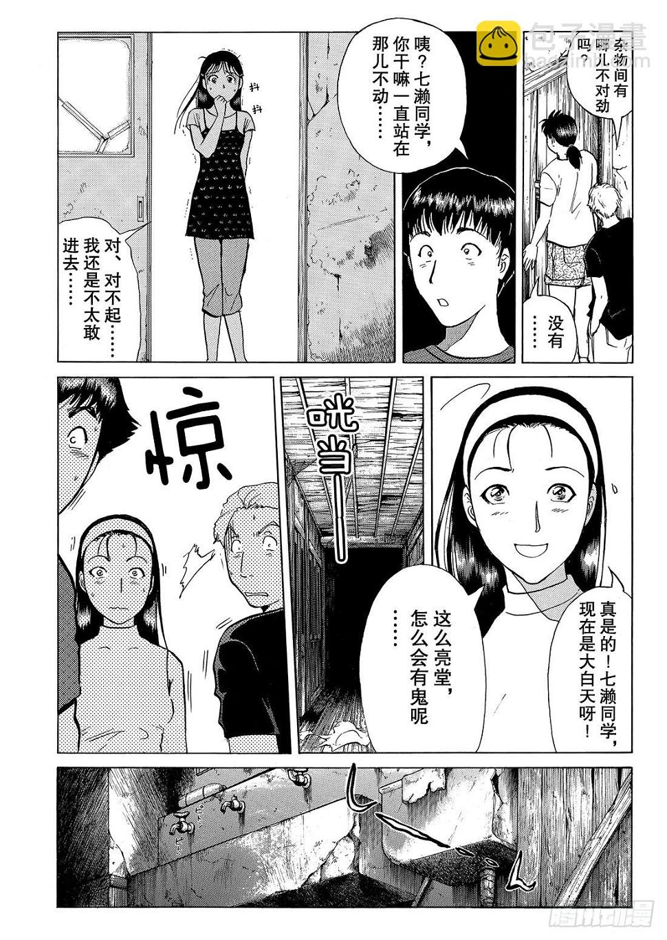 亡灵学校杀人事件 问题篇36