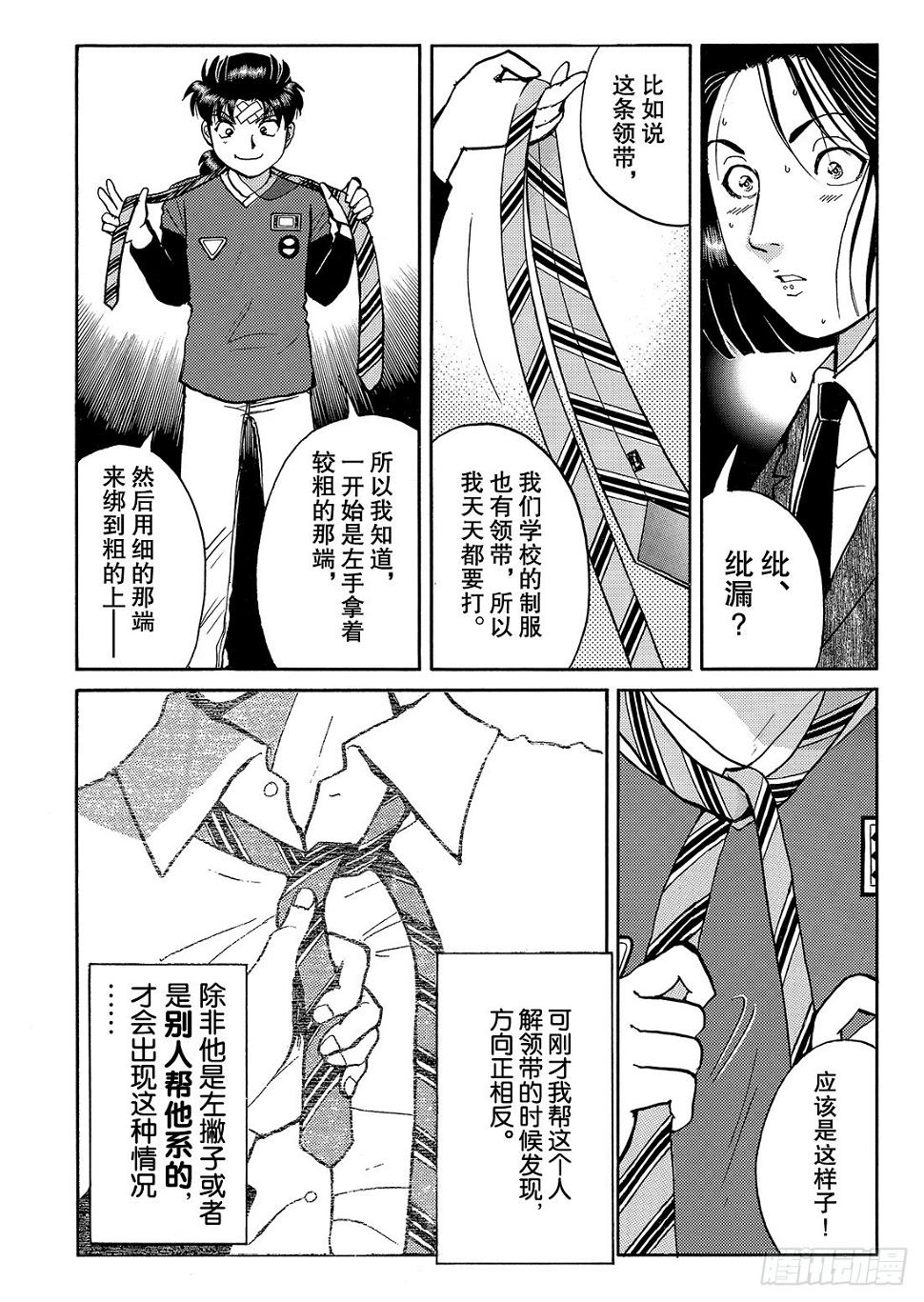 女医生的诡异企图 解答篇4
