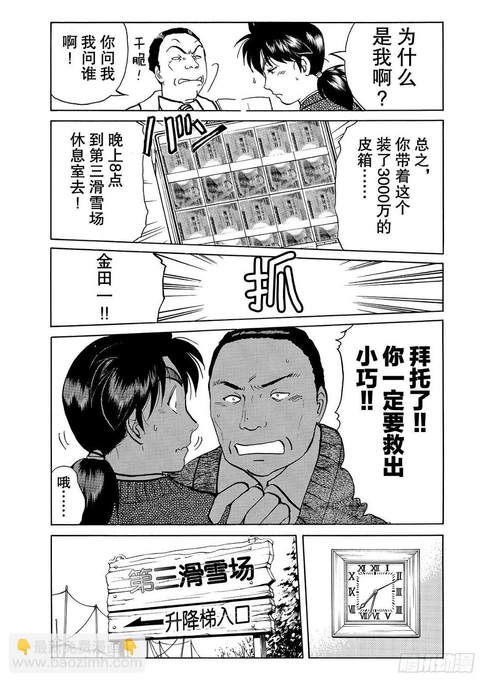 消失在雪地里的赎金 问题篇9