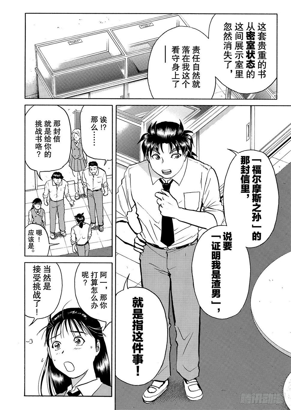瞬间消失之谜 解答篇4