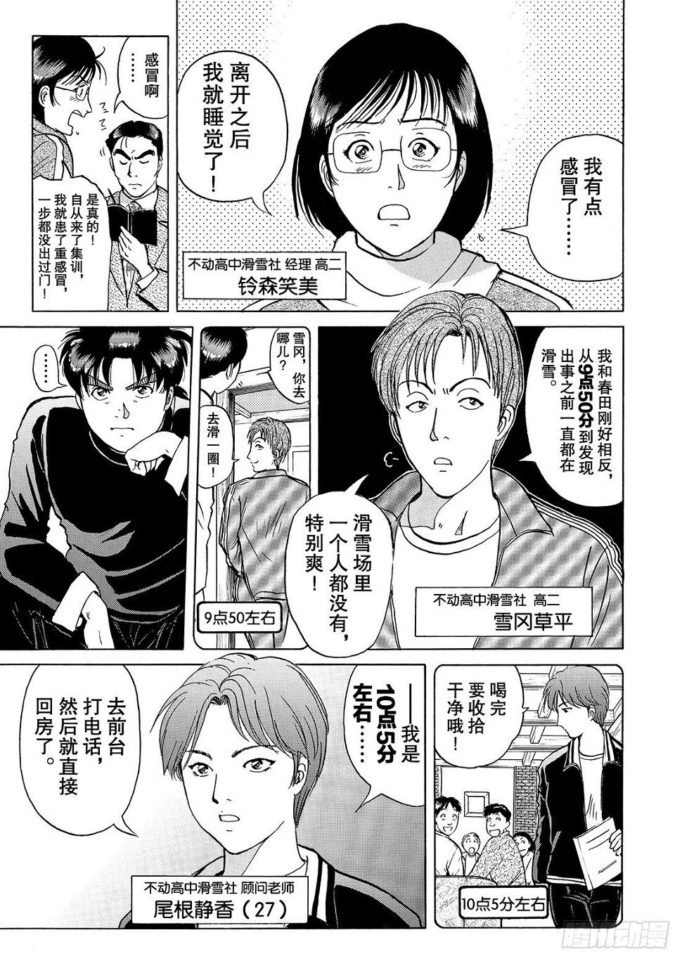 零下15度的杀意 问题篇27