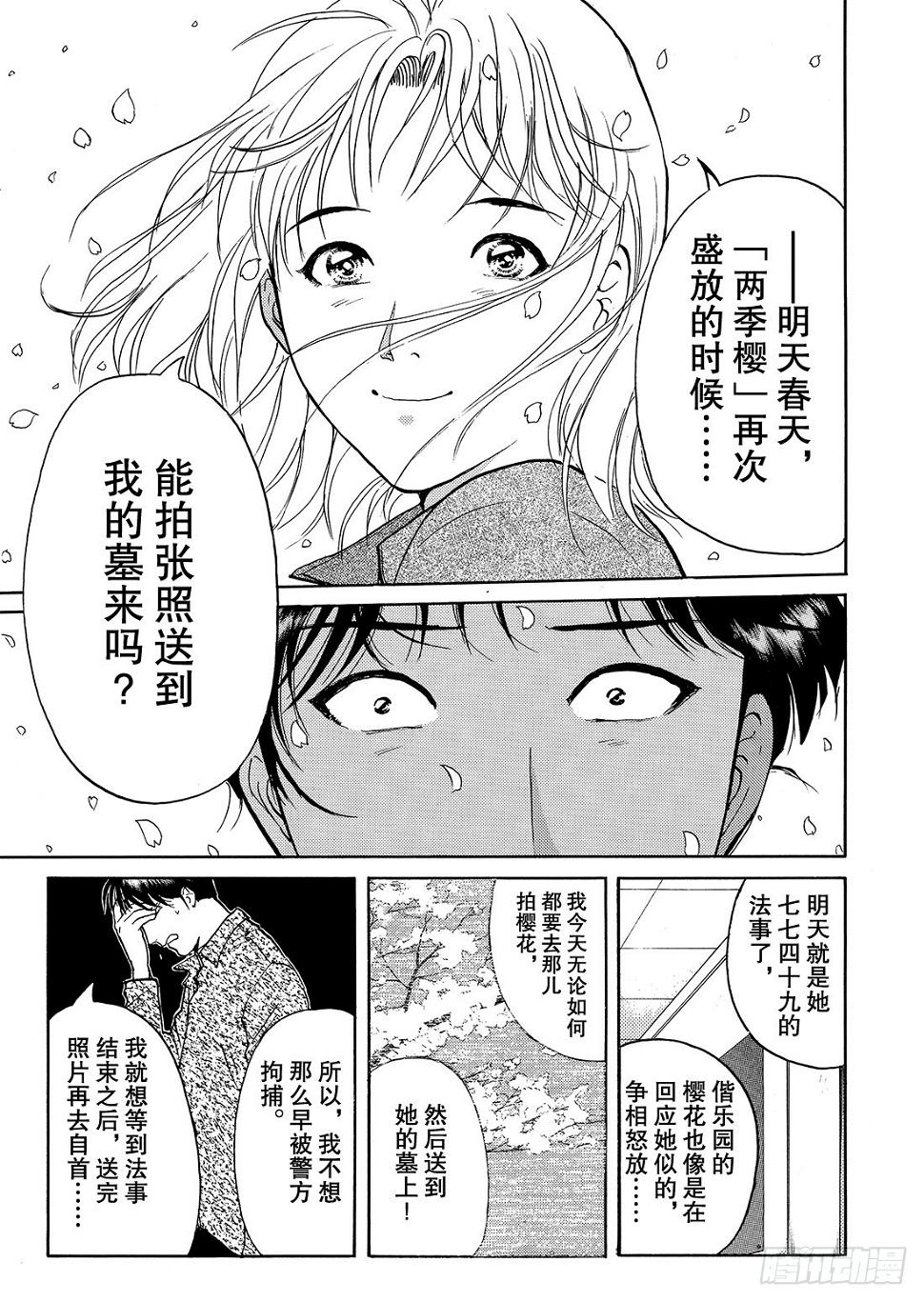 底片里的不在场证明 解答篇13