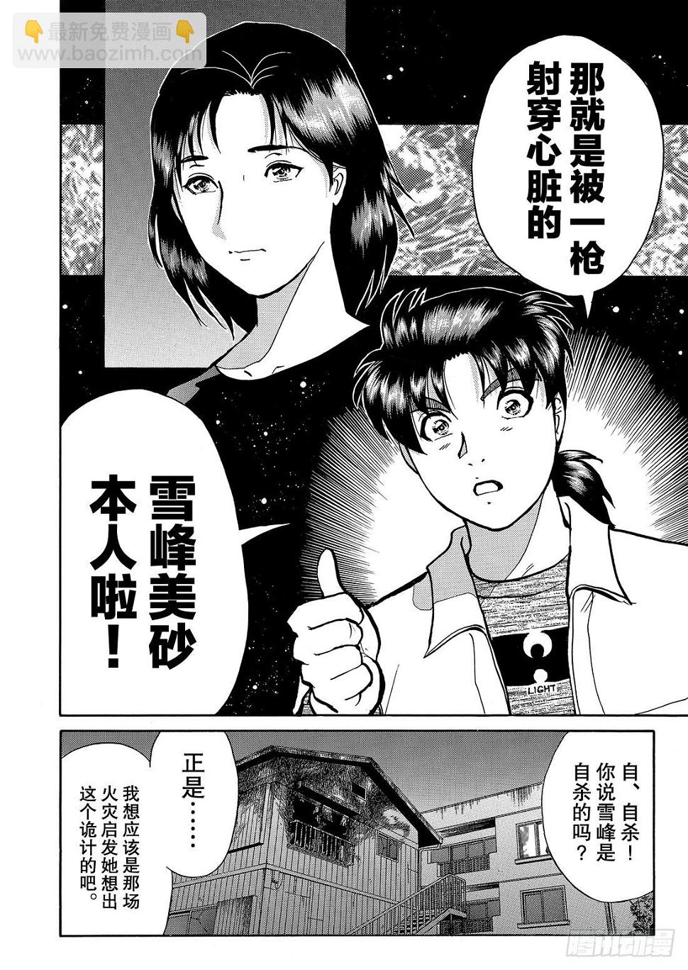 凌晨4点40分的枪声 解答篇16