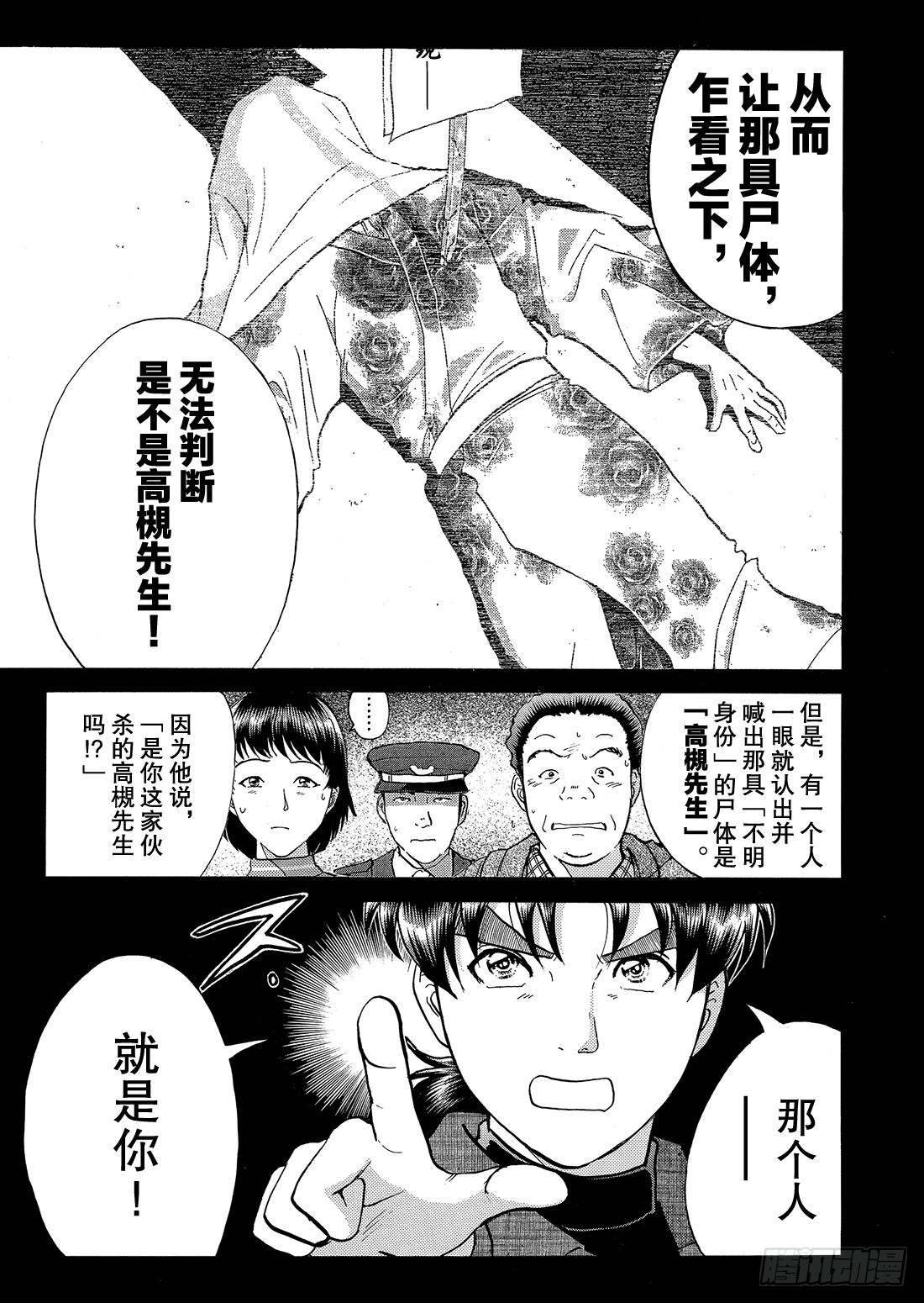 妖刀毒蜂杀人事件 问题篇221