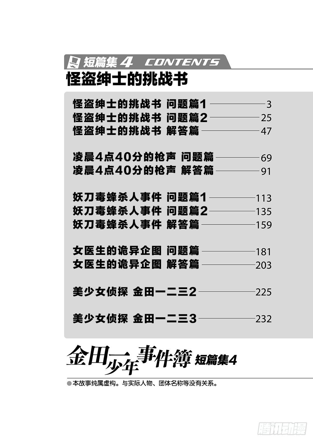 怪盗绅士的挑战书 问题篇12