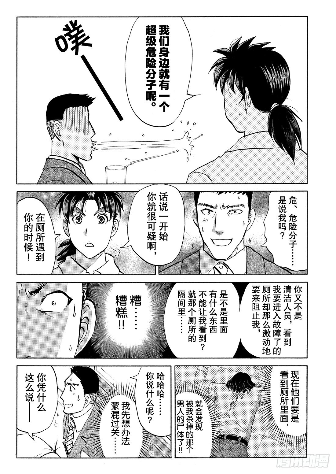 速水玲香与不速之客 后篇11