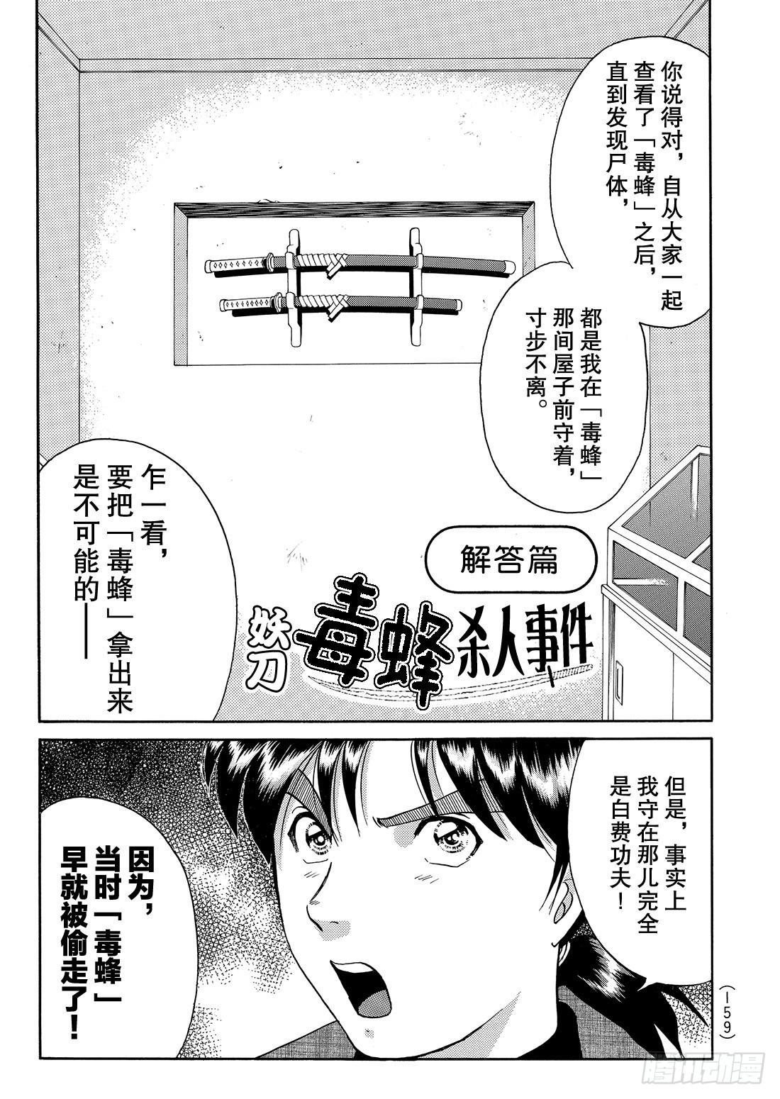 妖刀毒蜂杀人事件 解答篇1