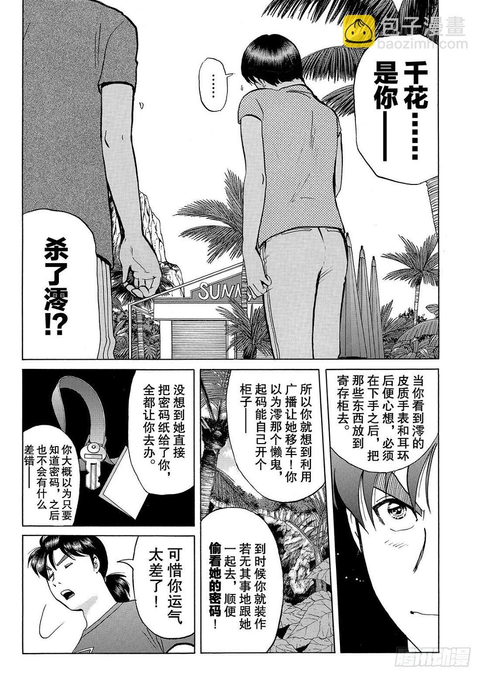 染血泳池杀人事件 解答篇15
