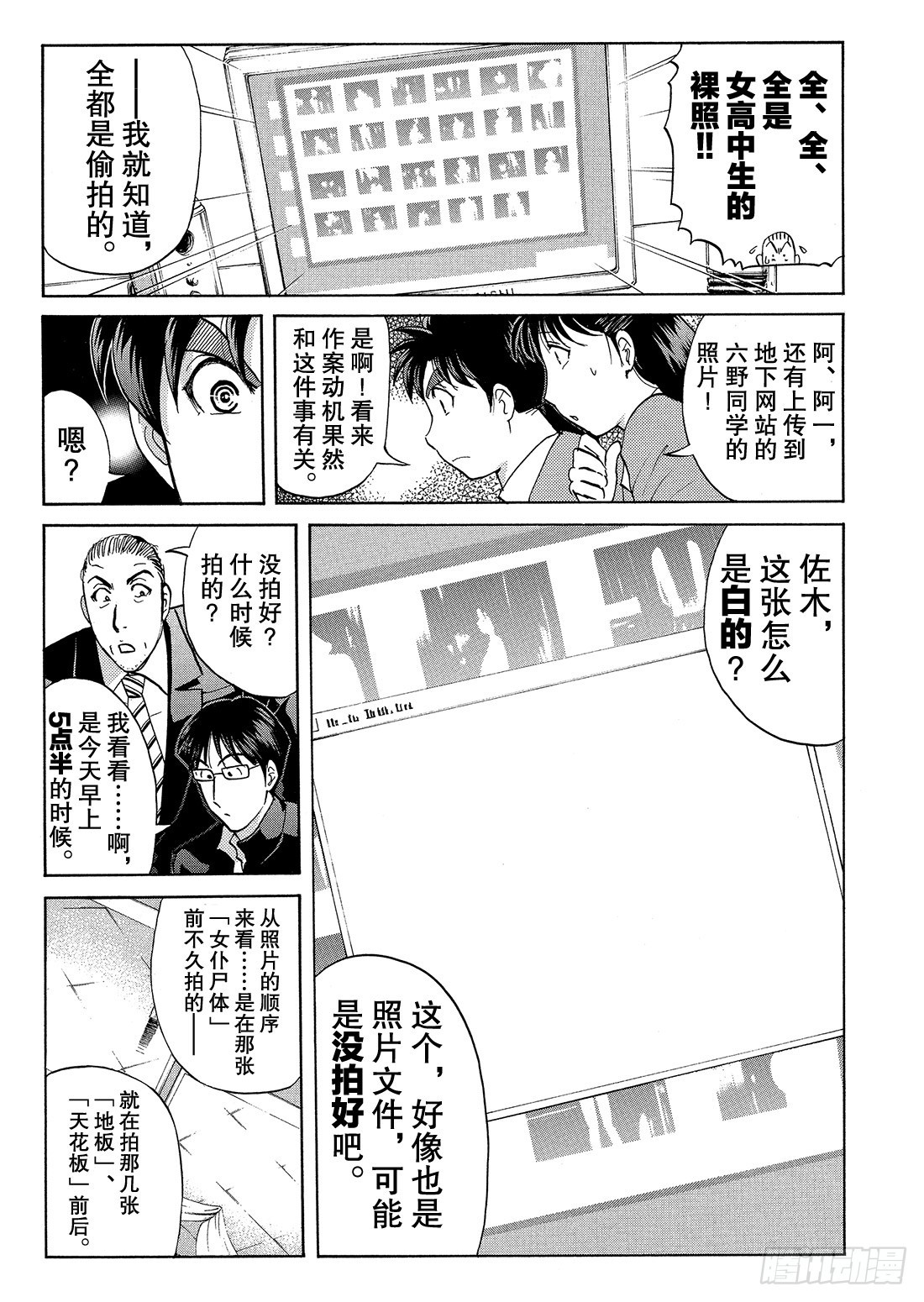 不动高中学园祭杀人事件39