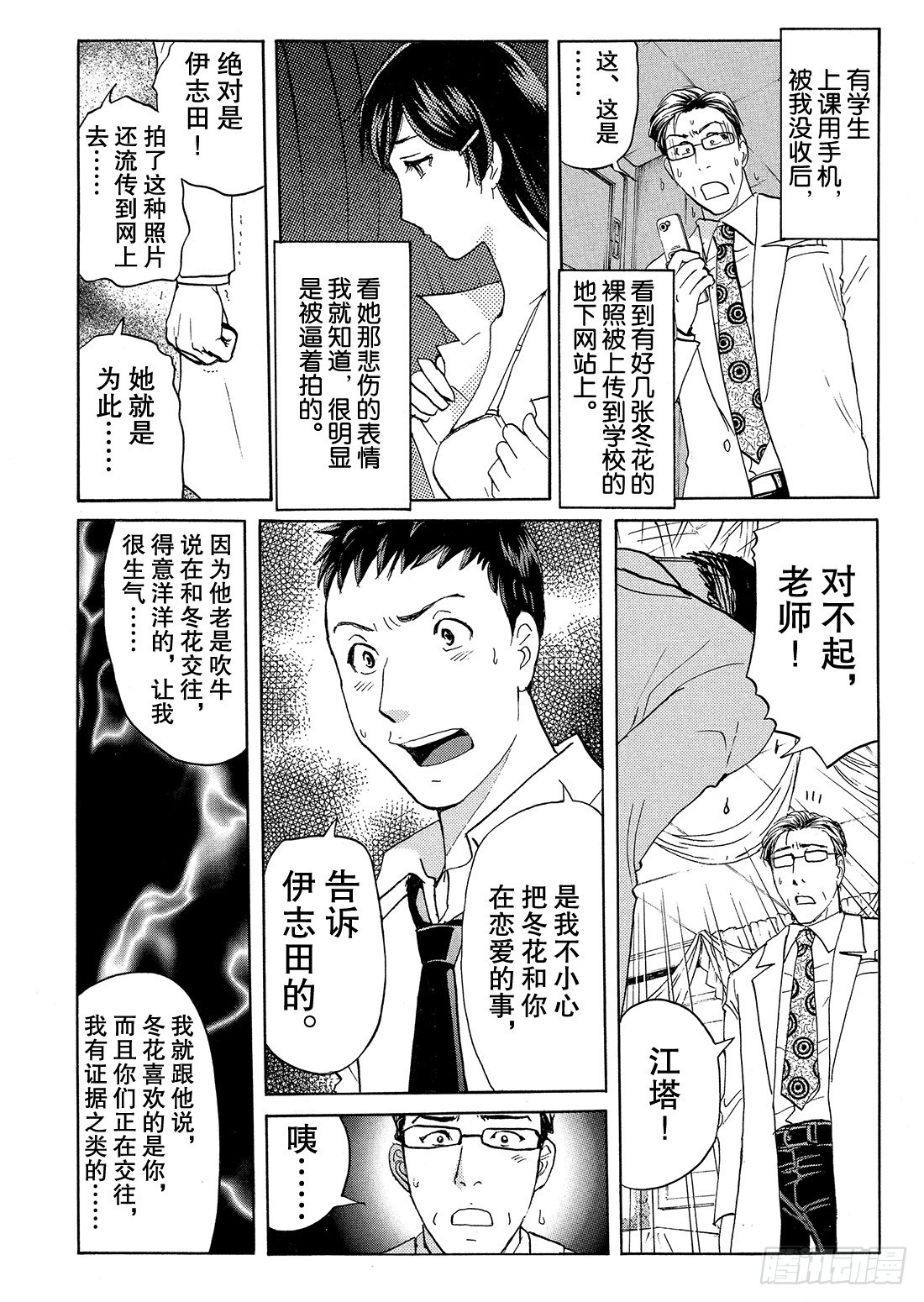 不动高中学园祭杀人事件416