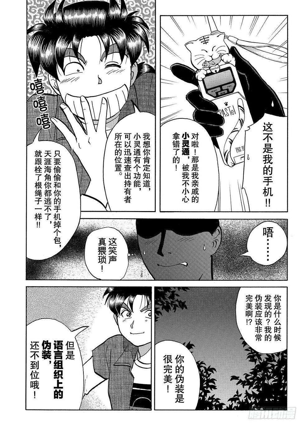 怪盗绅士的挑战书 解答篇12