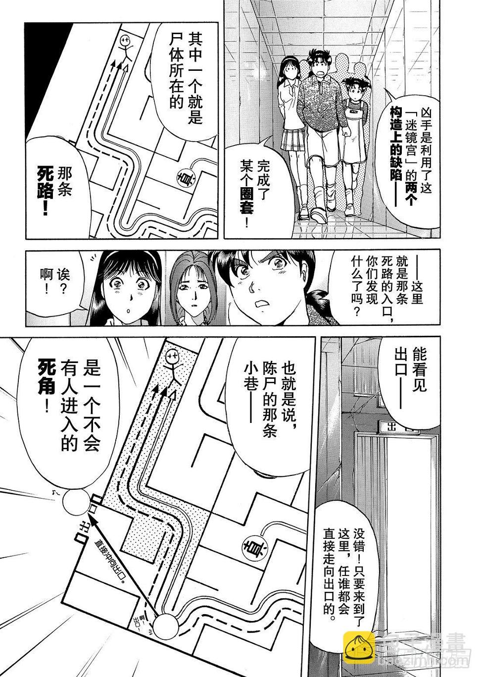 迷镜宫杀人案 解答篇3
