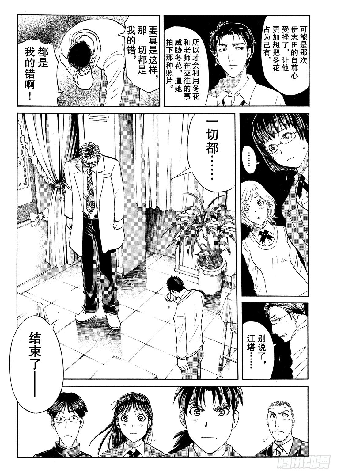 不动高中学园祭杀人事件417
