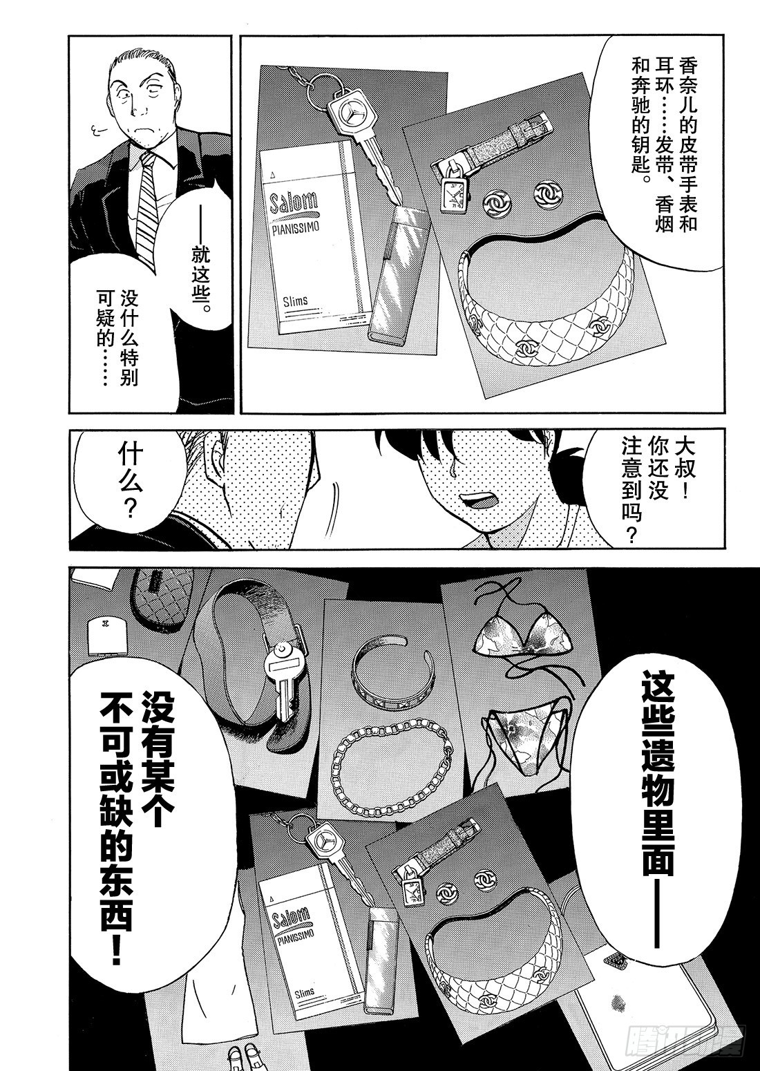 染血泳池杀人事件 问题篇220