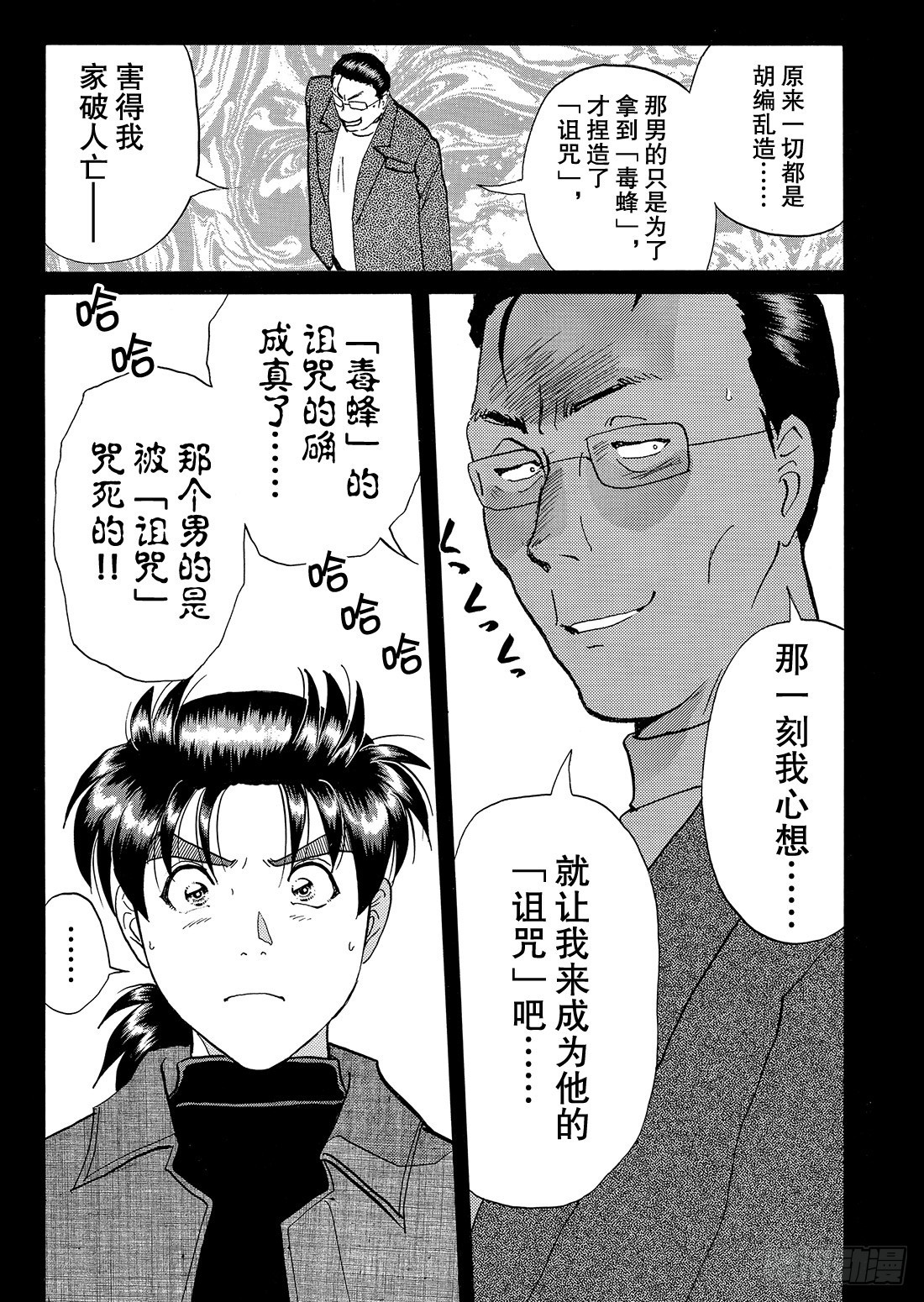 妖刀毒蜂杀人事件 解答篇17