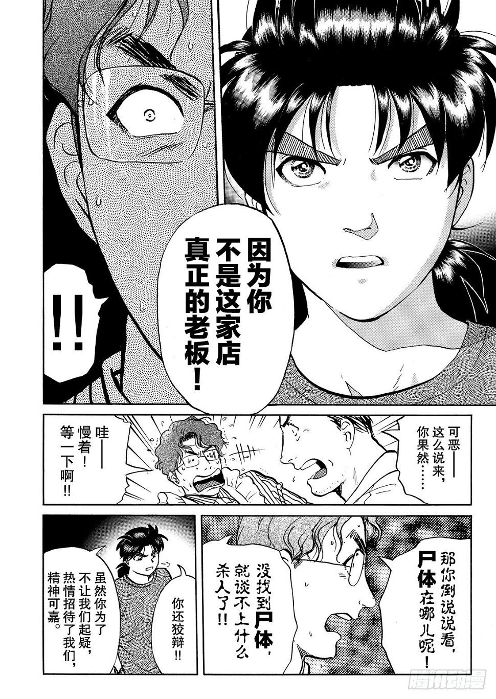 杀人餐厅 解答篇6