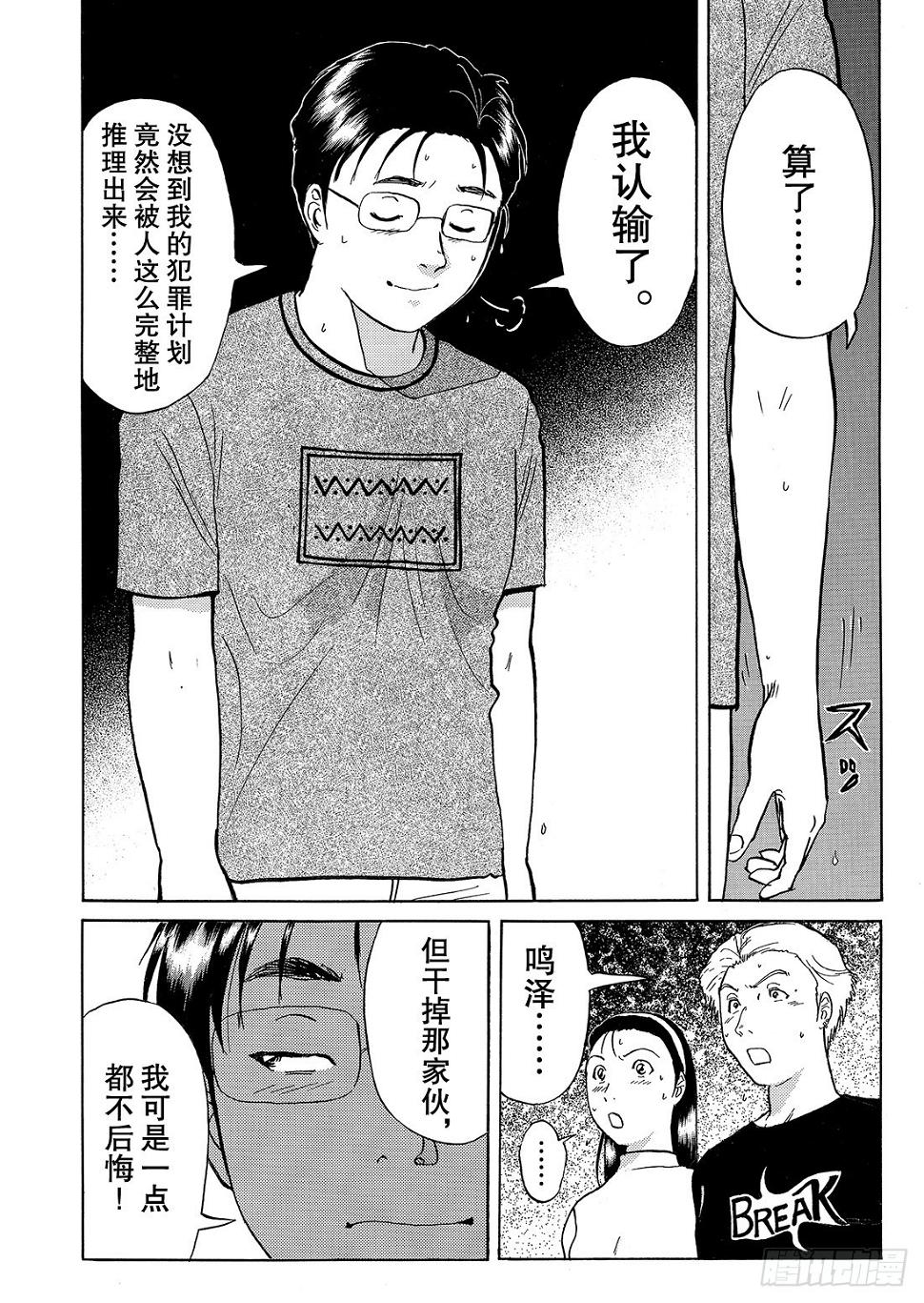 亡灵学校杀人事件 解答篇210