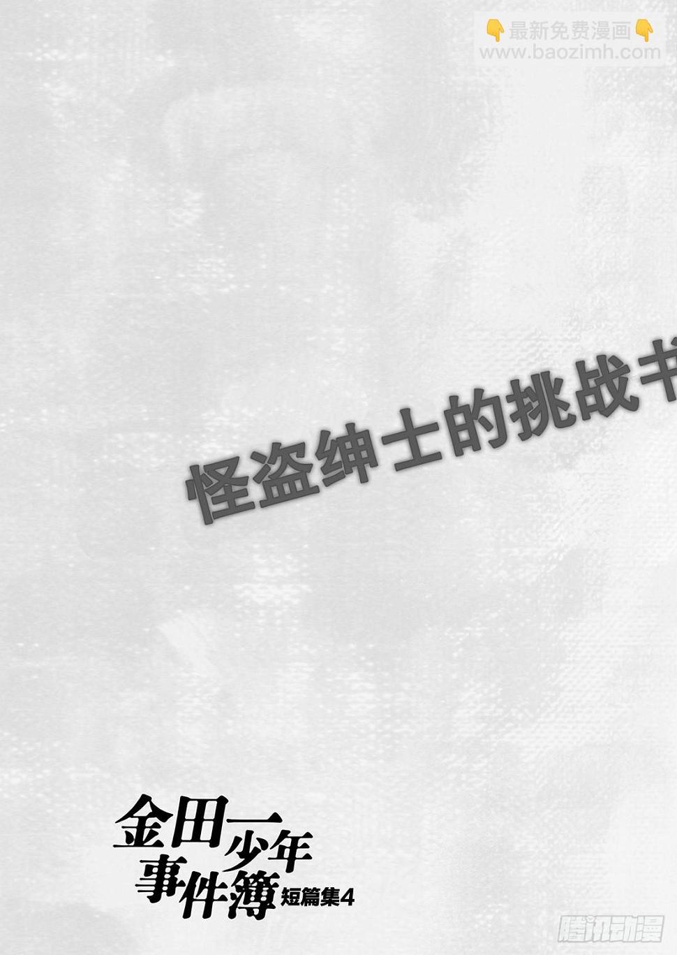 美少女侦探 金田一二三27