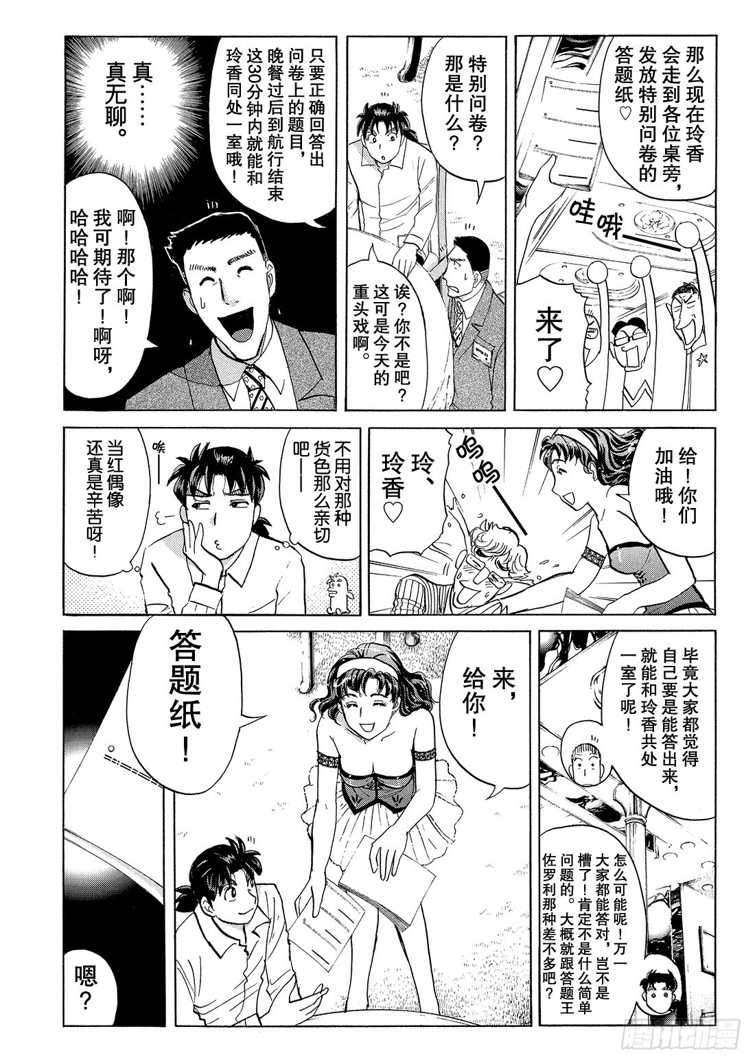 速水玲香与不速之客 前篇11