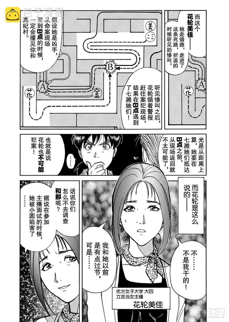迷镜宫杀人案 问题篇20