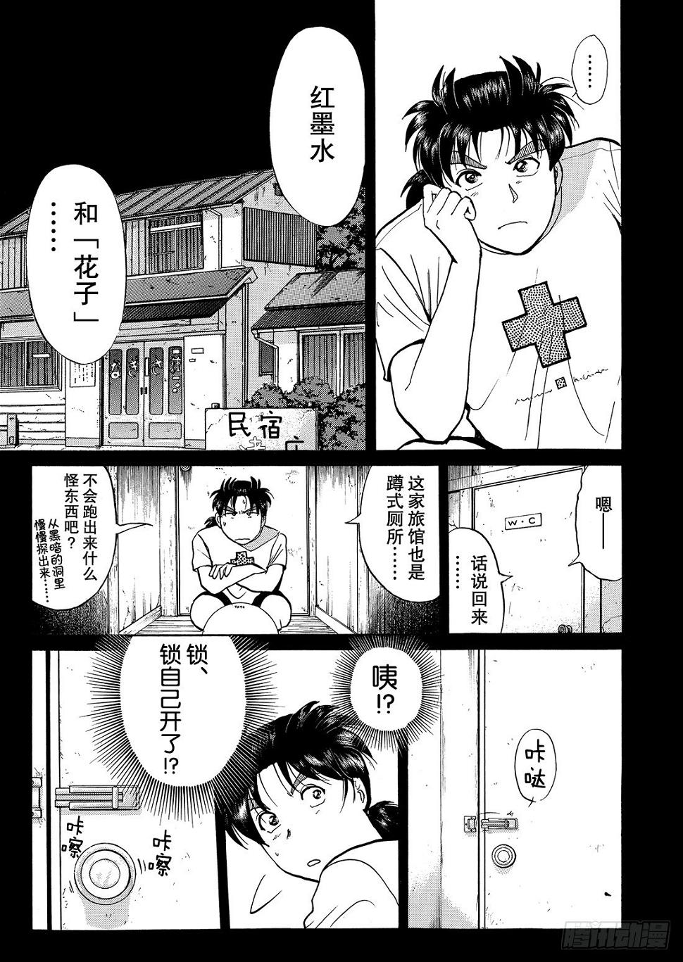 亡灵学校杀人事件 问题篇211