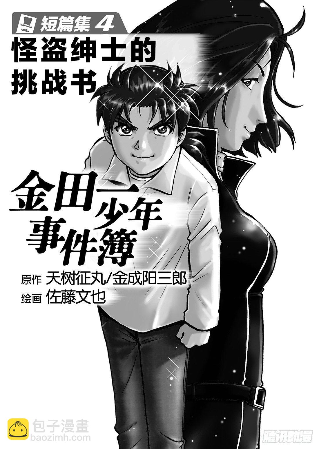 怪盗绅士的挑战书 问题篇11