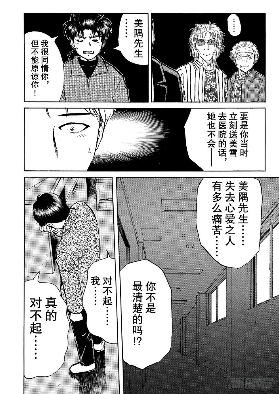底片里的不在场证明 解答篇14
