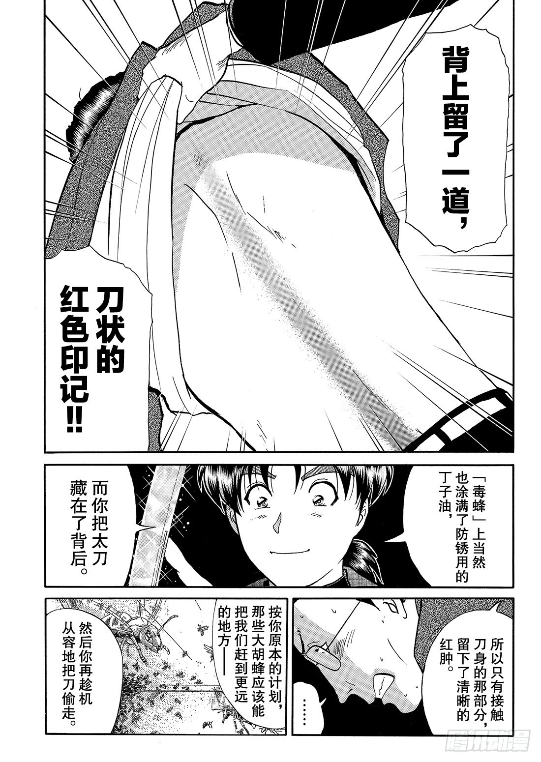 妖刀毒蜂杀人事件 解答篇12