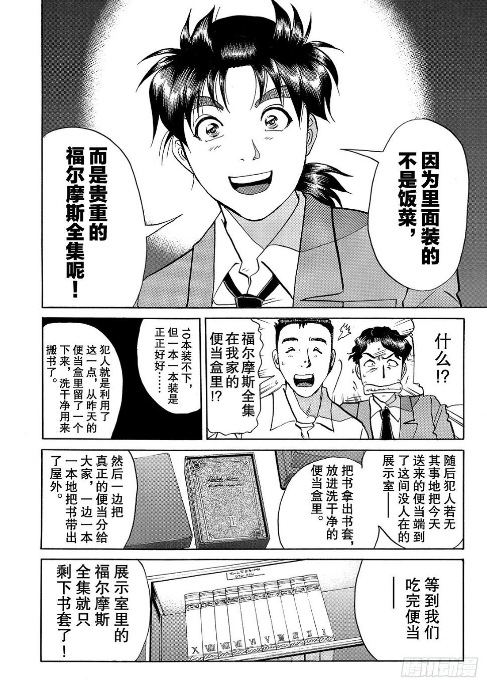 瞬间消失之谜 解答篇14