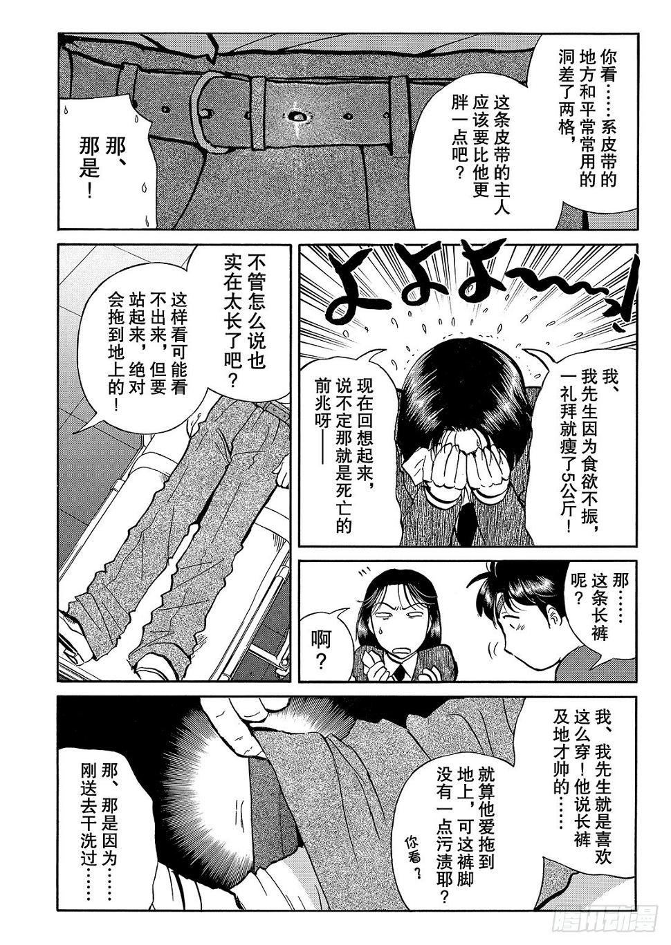 女医生的诡异企图 解答篇6
