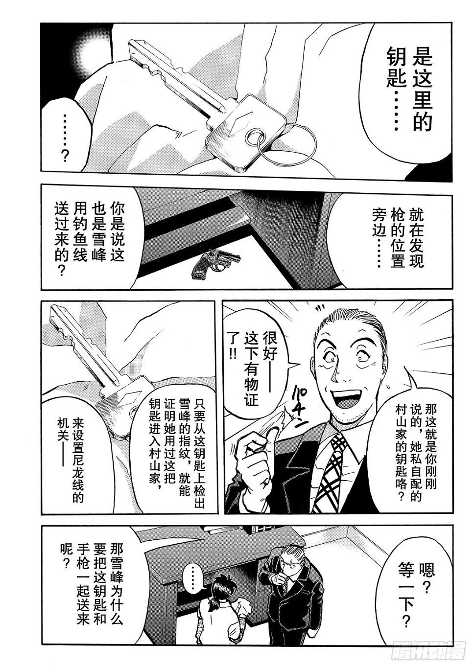 凌晨4点40分的枪声 解答篇20