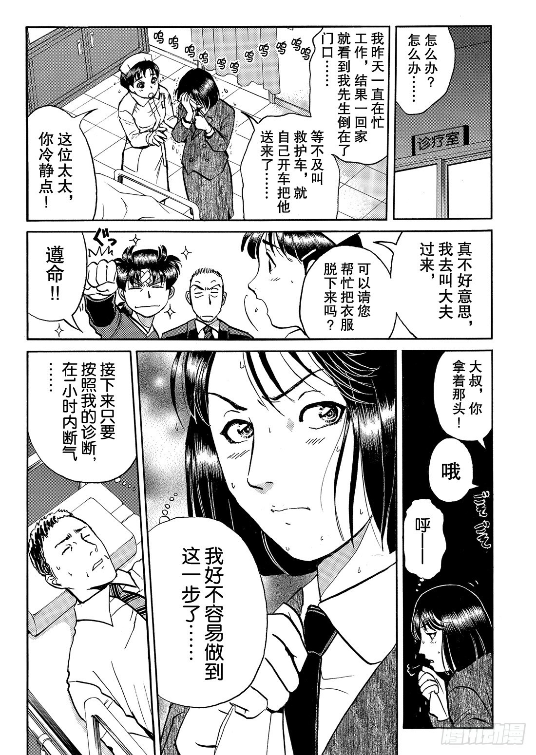 女医生的诡异企图 问题篇7