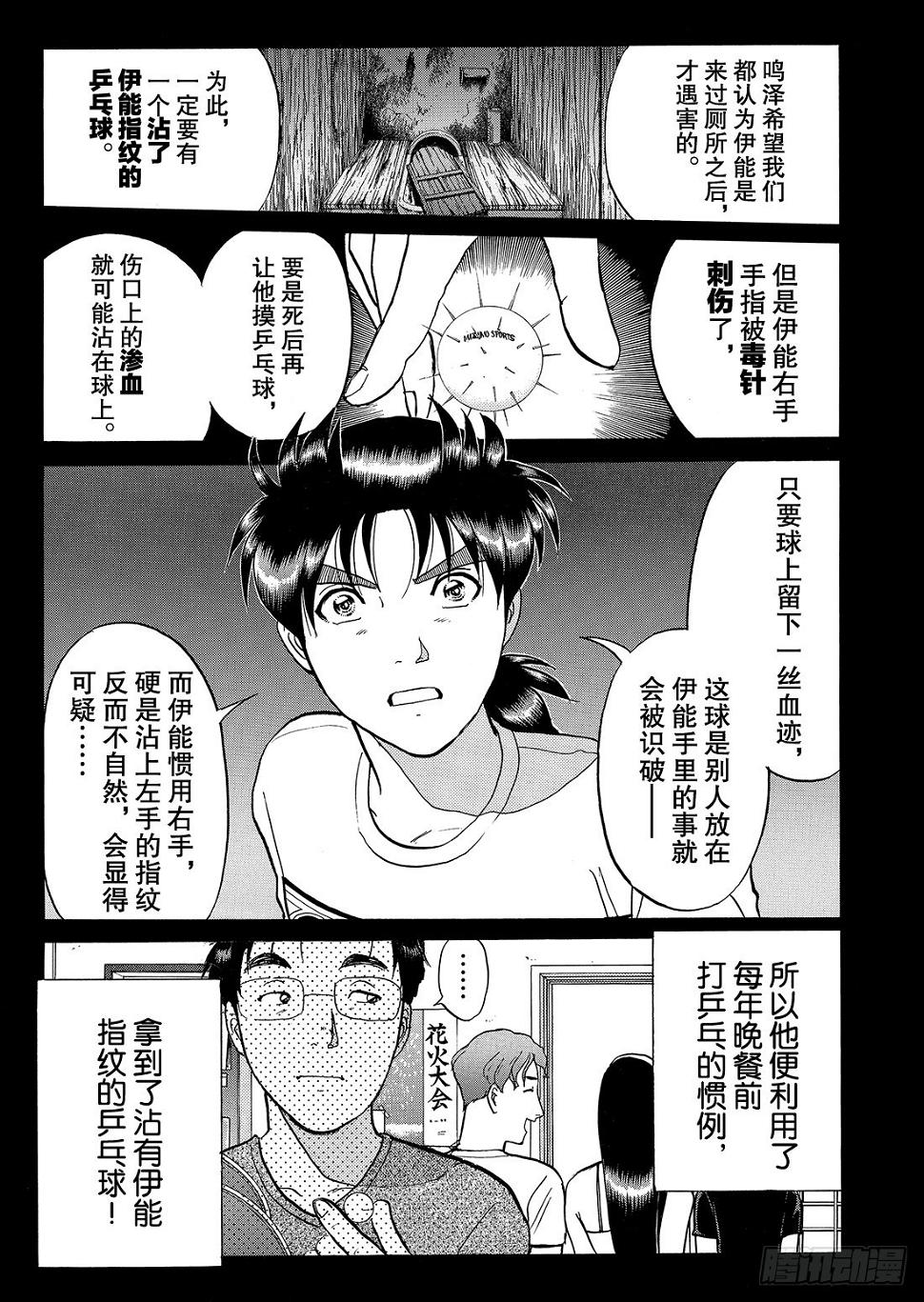 亡灵学校杀人事件 解答篇119