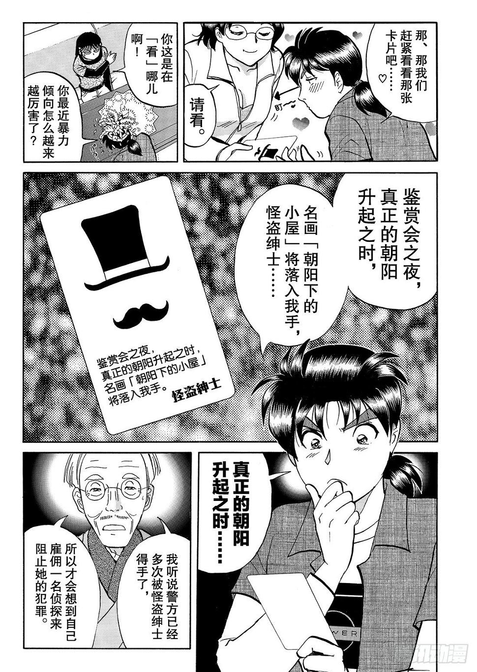 怪盗绅士的挑战书 问题篇23