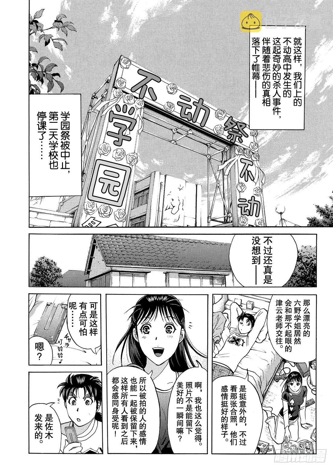 不动高中学园祭杀人事件420