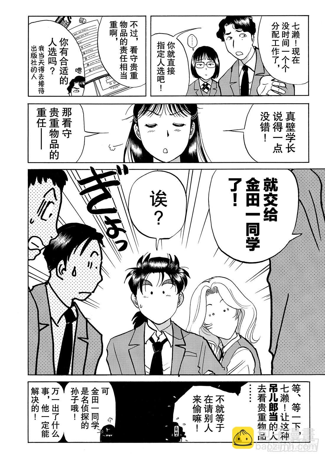 瞬间消失之谜 问题篇6