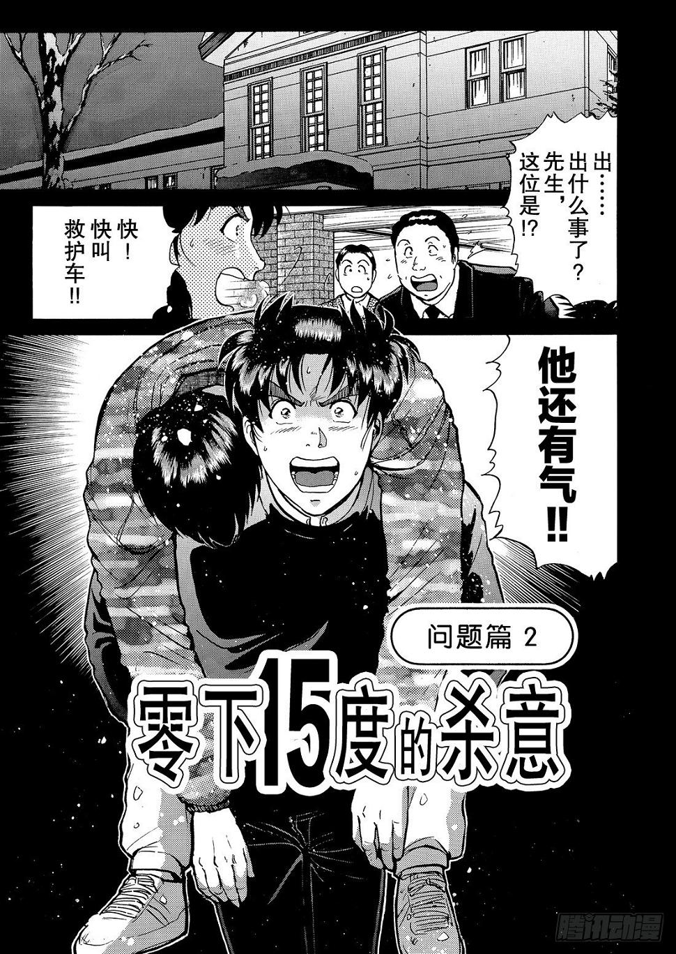 零下15度的杀意 问题篇21