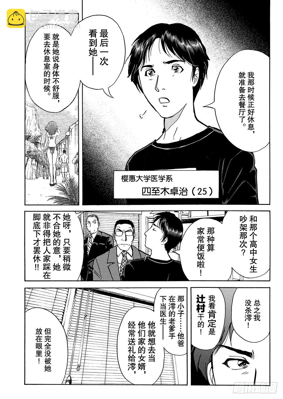 染血泳池杀人事件 问题篇210