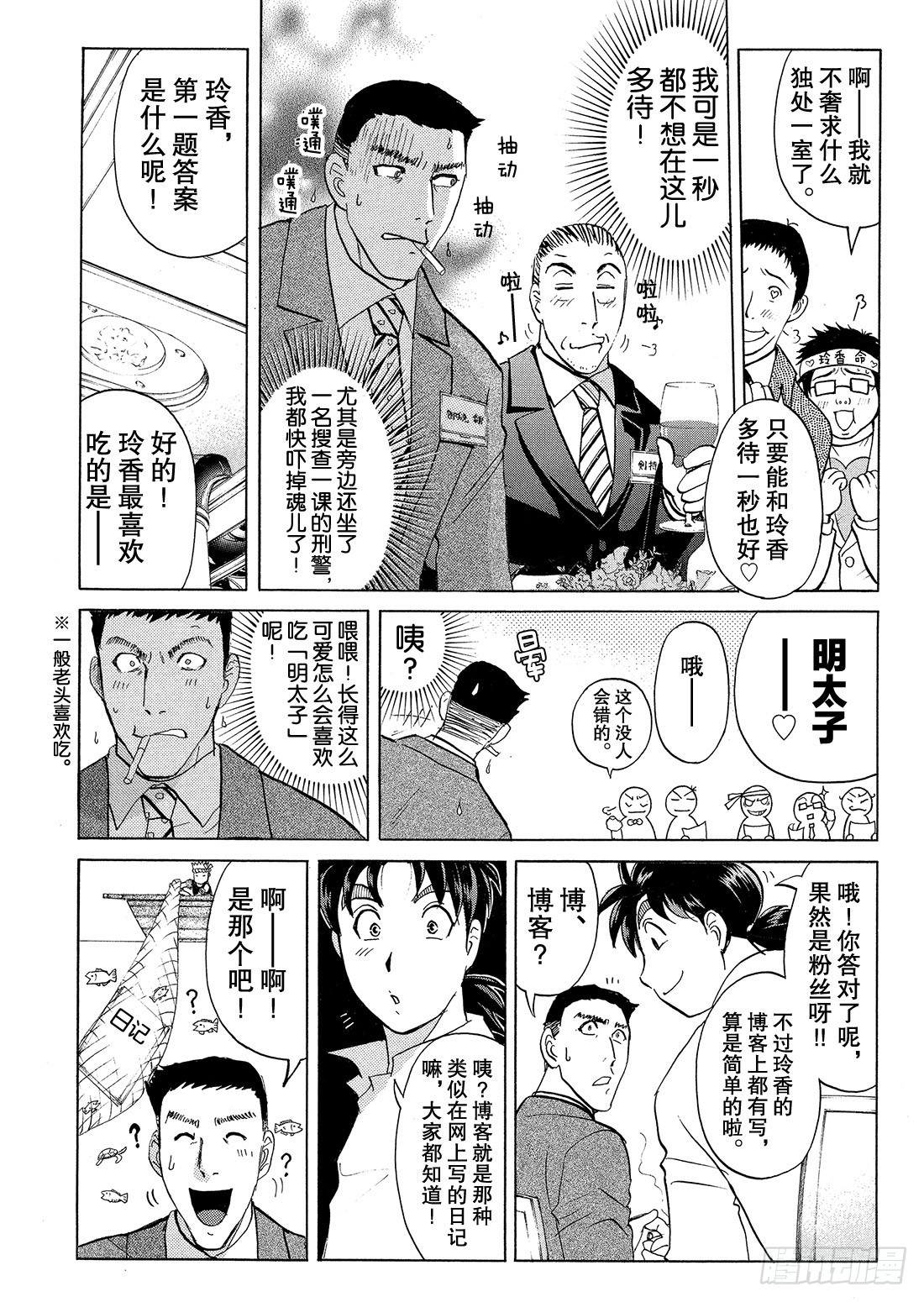 速水玲香与不速之客 前篇15