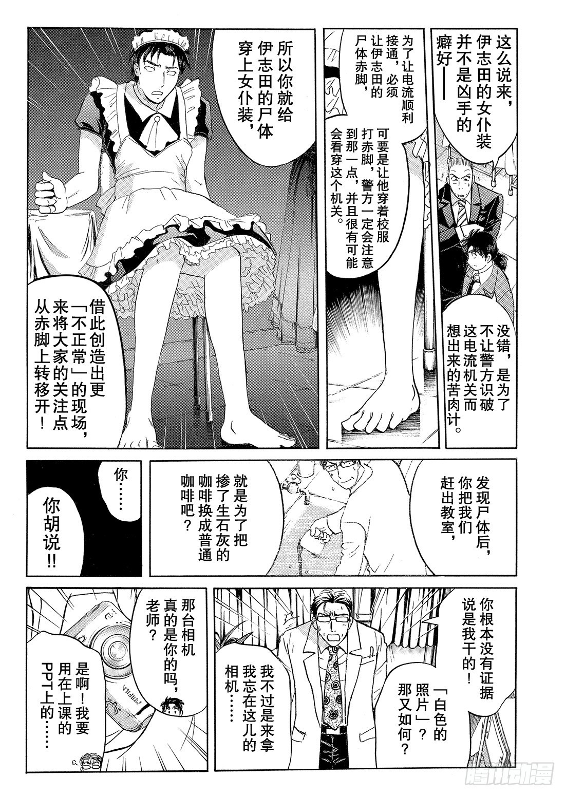 不动高中学园祭杀人事件411